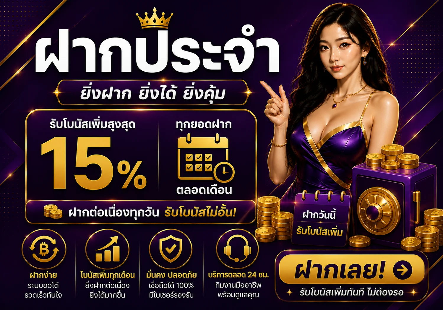 โปรโมชั่น sevip
